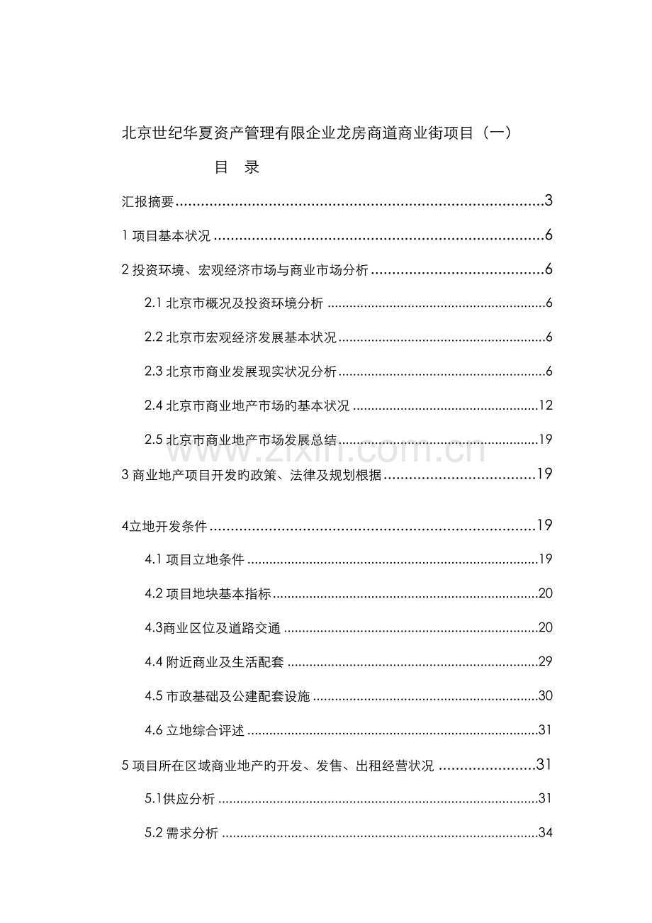 房地产项目开发的基本政策.doc_第1页