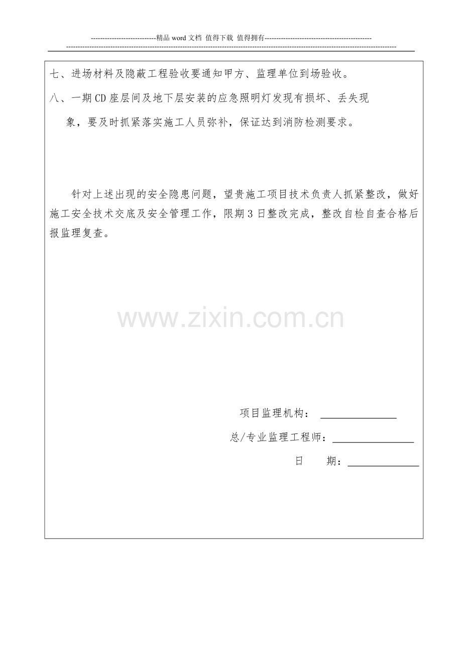 安全文明施工、安装质量大检查监理工程师通知单.doc_第3页