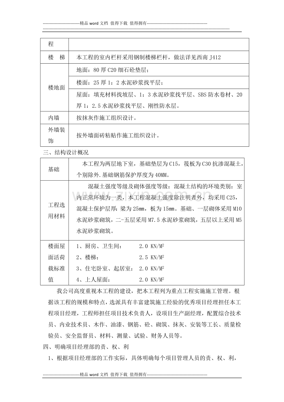 电大建筑施工与管理毕业论文(实习报告)[12].doc_第2页