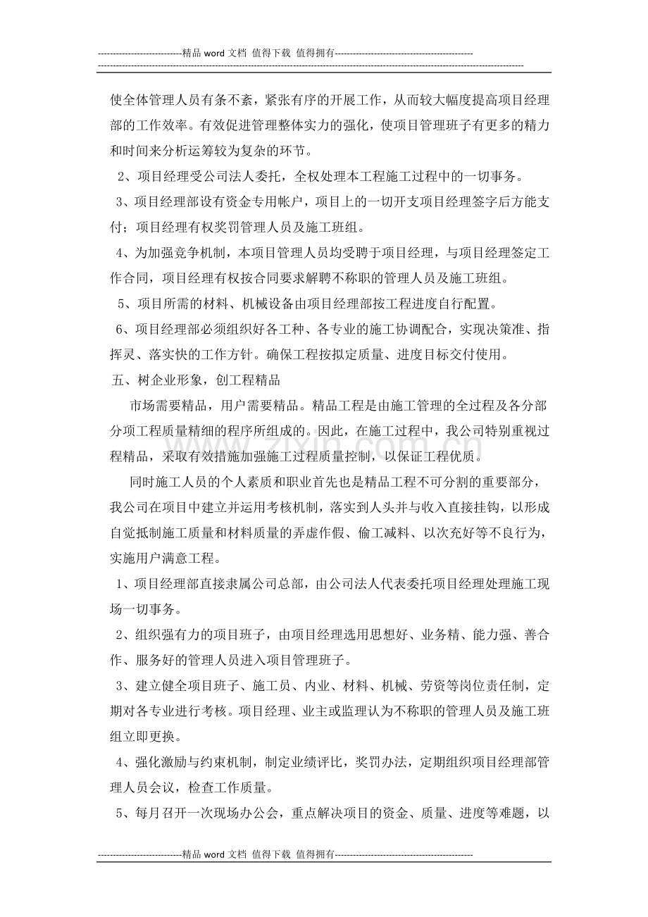 电大建筑施工与管理毕业论文(实习报告)[12].doc_第3页