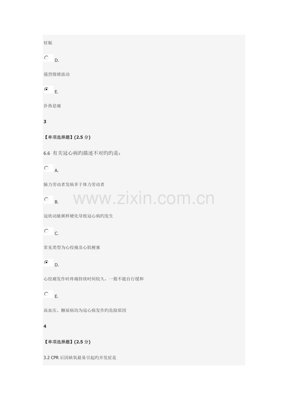 智慧树急救基本知识与技术教程考试试题与答案.doc_第2页