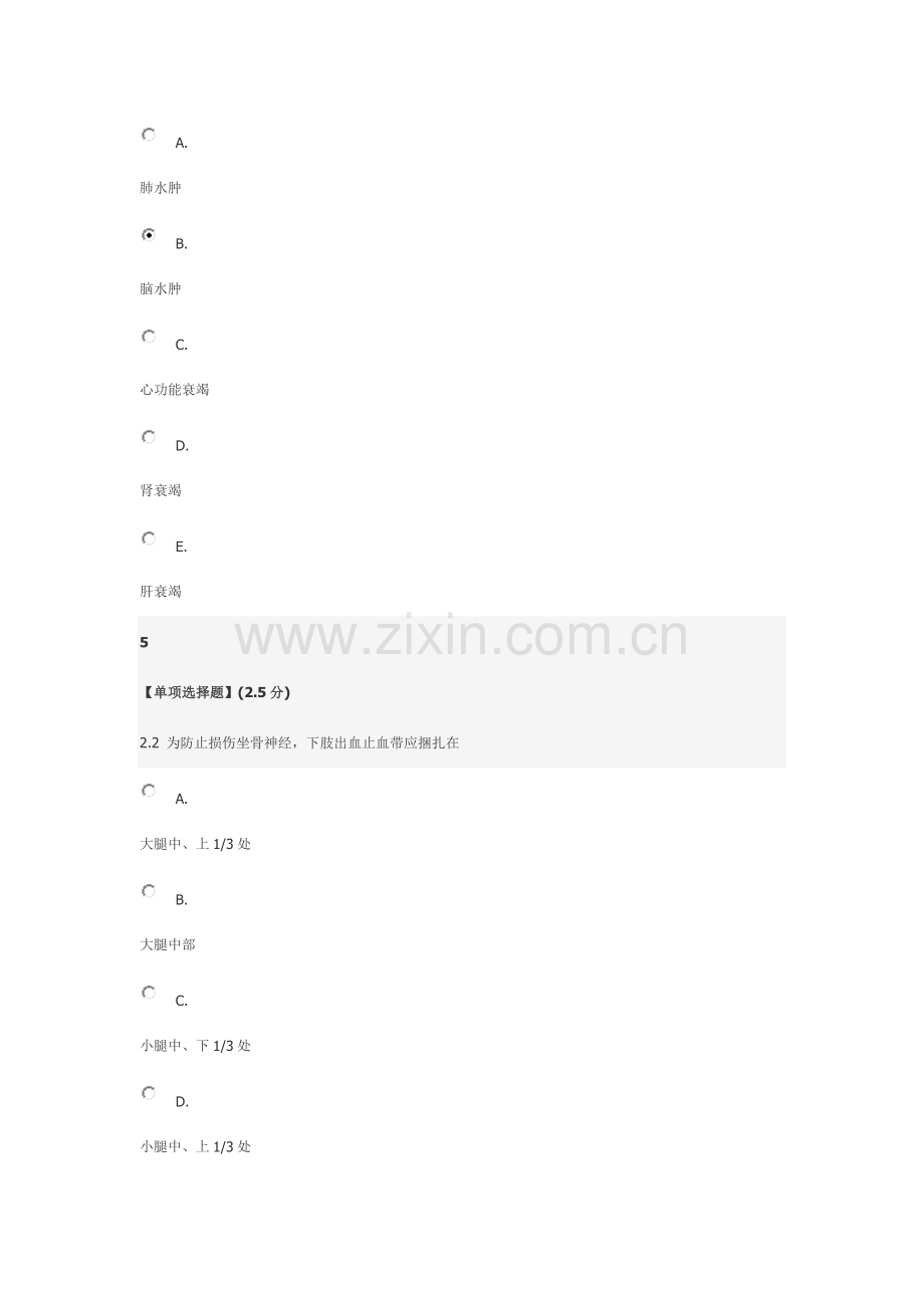 智慧树急救基本知识与技术教程考试试题与答案.doc_第3页