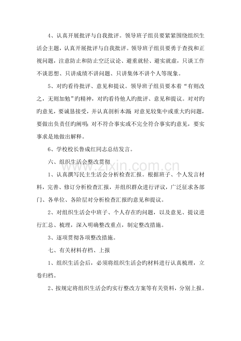 明德小学组织生活会方案.doc_第3页