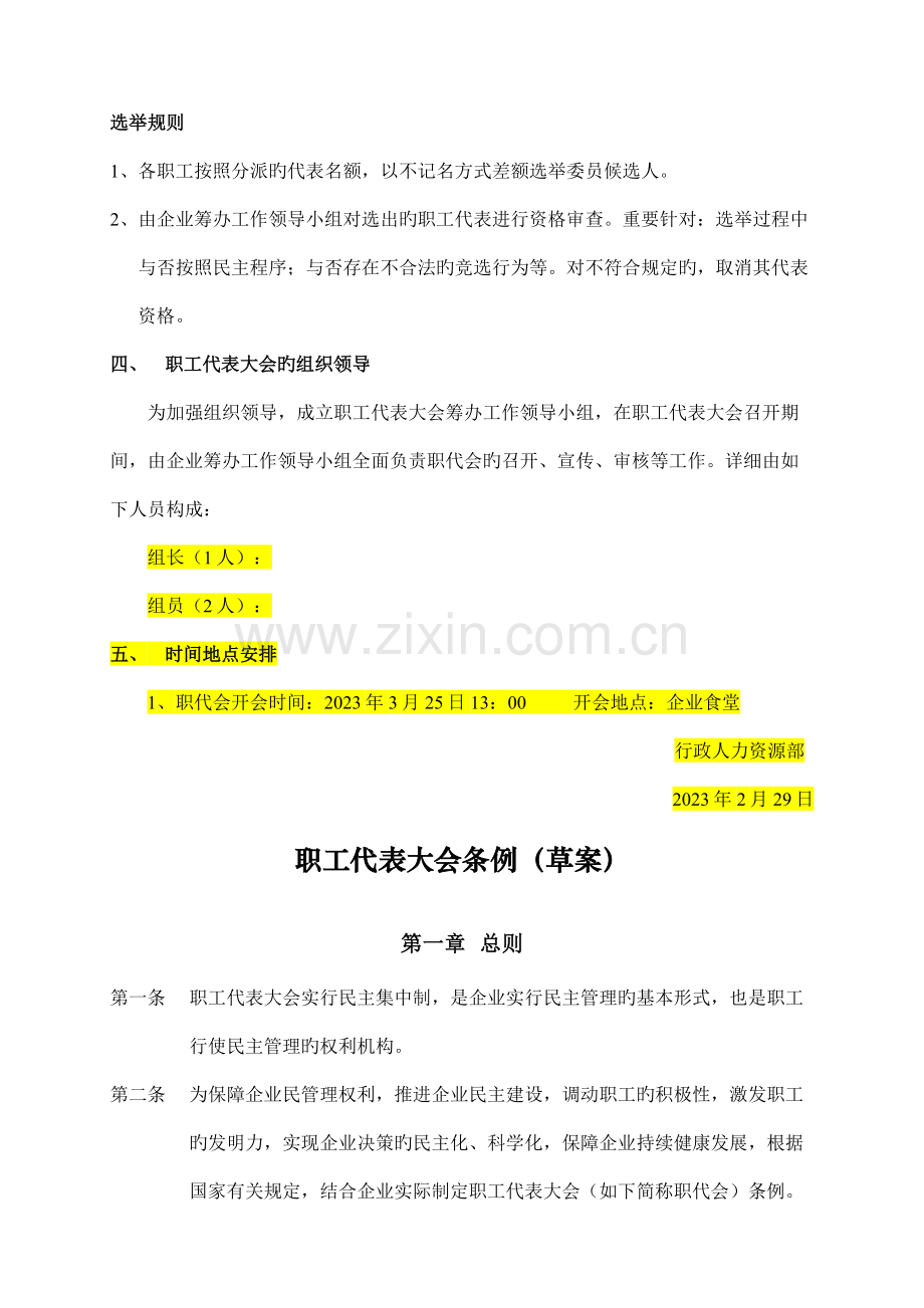 职工代表大会成立流程明细.docx_第3页