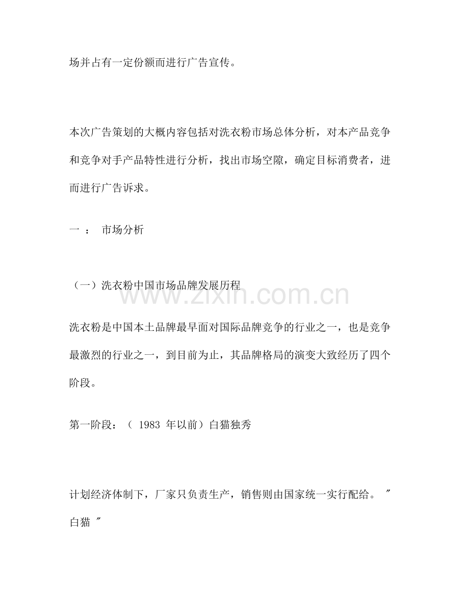 奇力洗衣粉广告策划书.doc_第2页