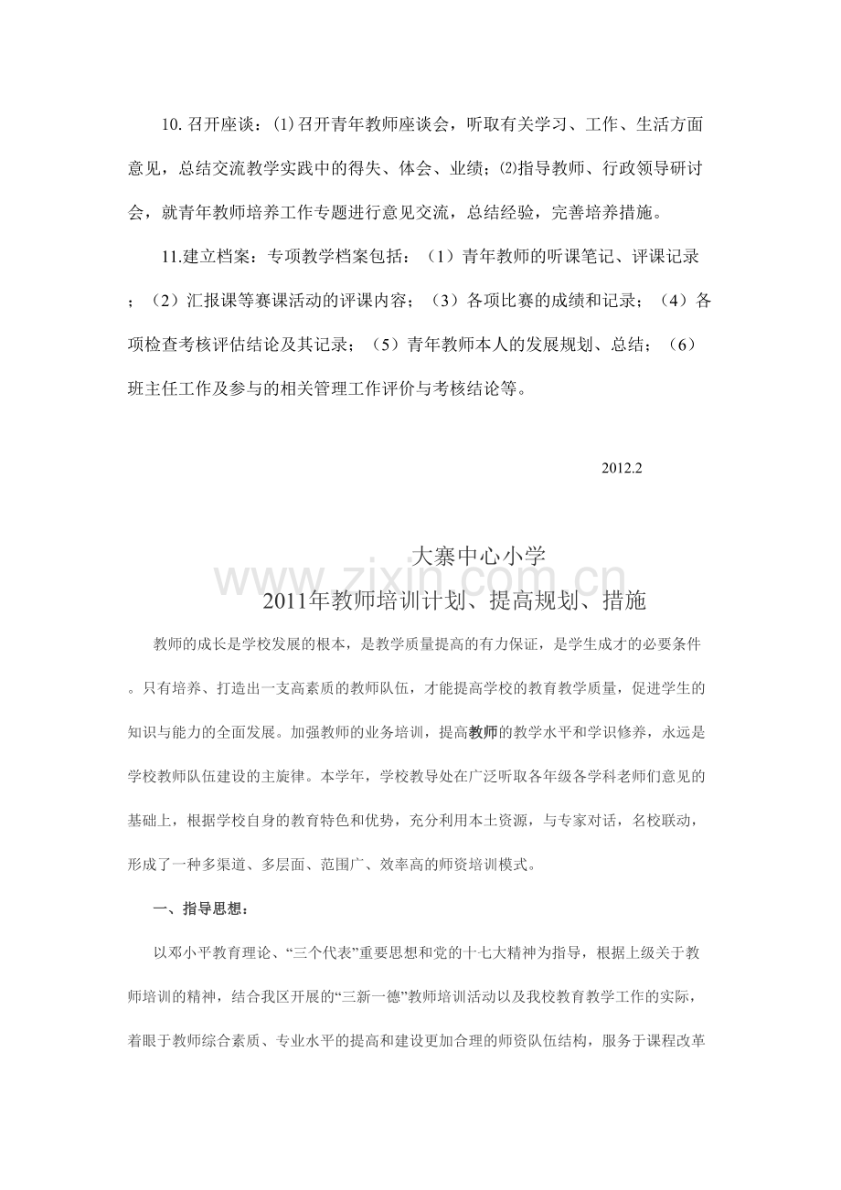 教师培训提高规划措施.doc_第3页