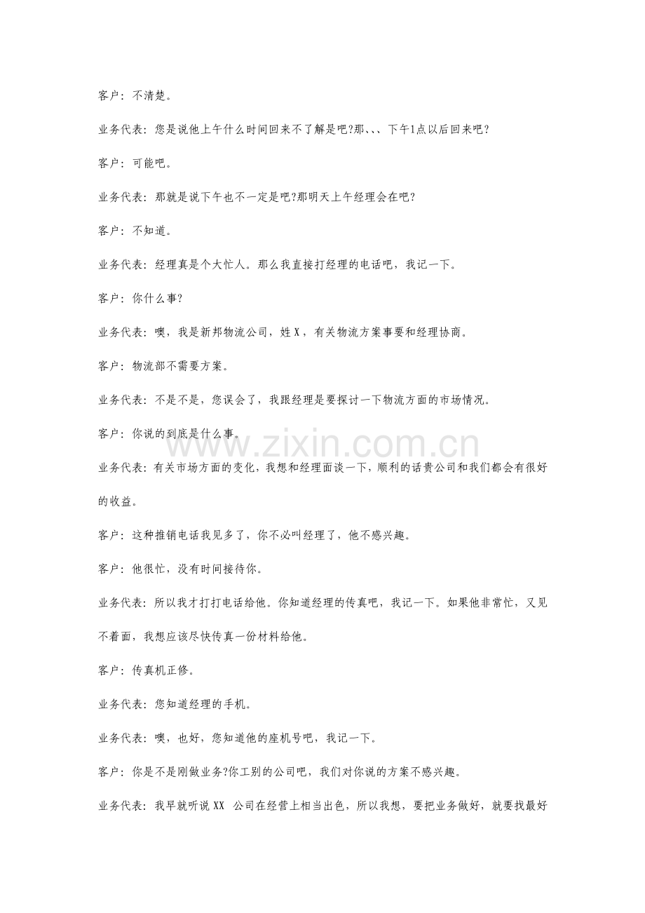 电话营销之物流电话开场白.pdf_第2页