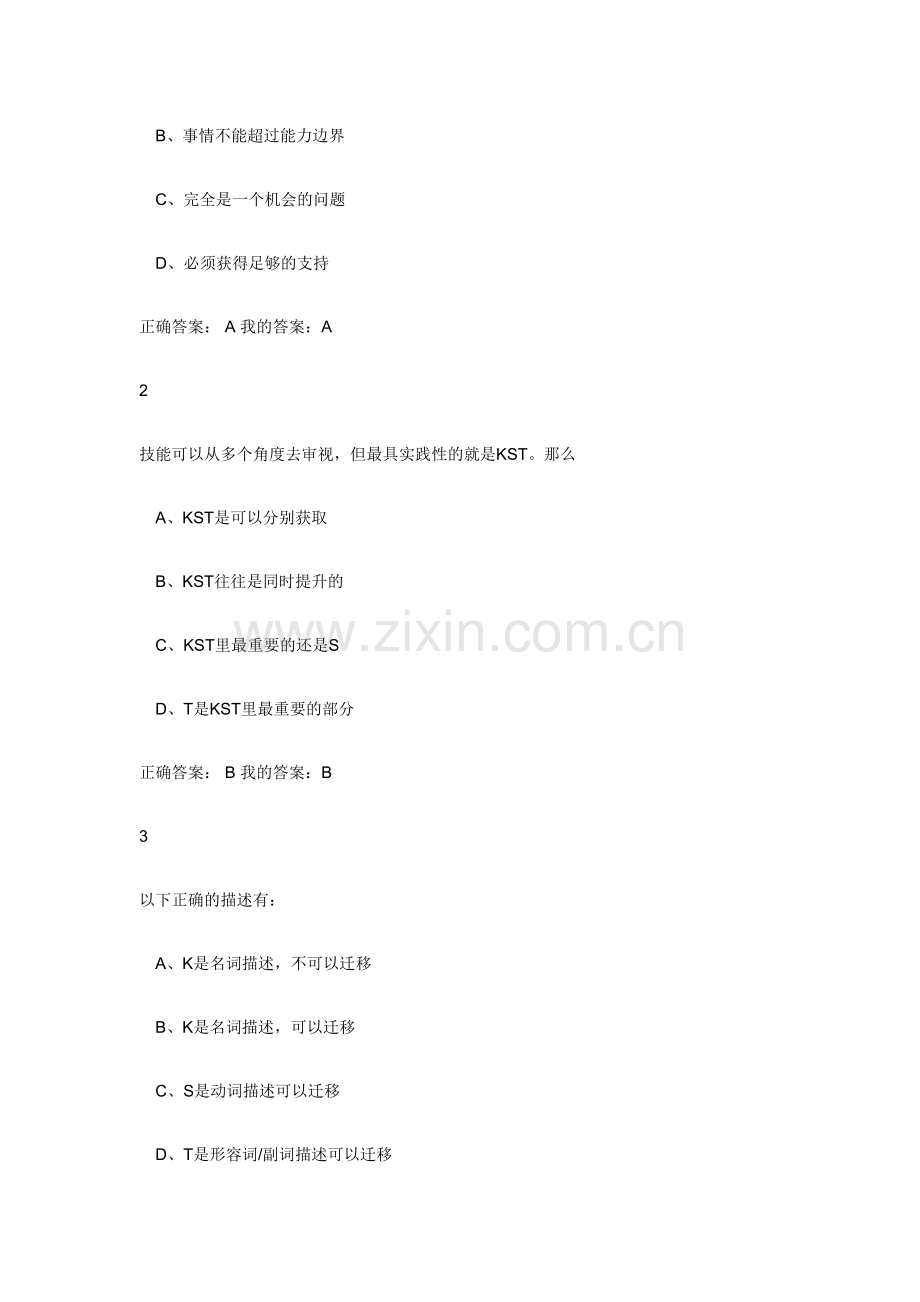 超星尔雅大学生职业生涯规划整合板.docx_第3页