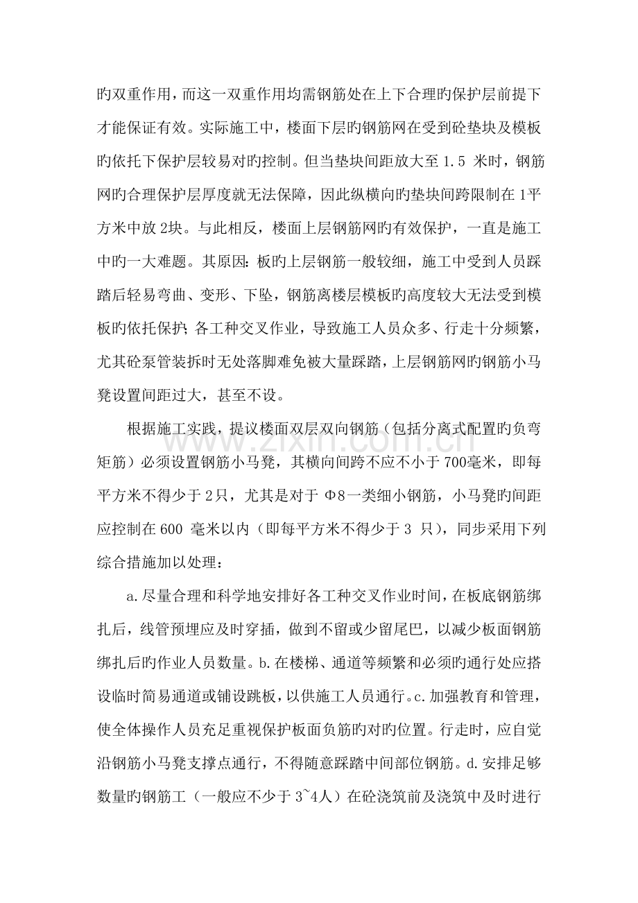 建筑工程楼面裂缝防治的几点问题.doc_第3页