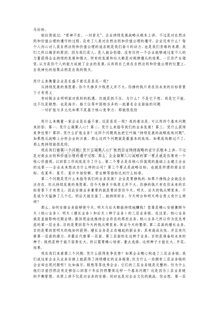 中国公司持续发展战略规划.pdf_第3页