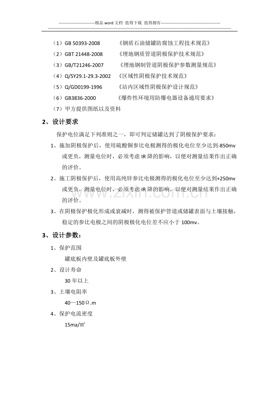 柔性阳极施工方案.doc_第3页