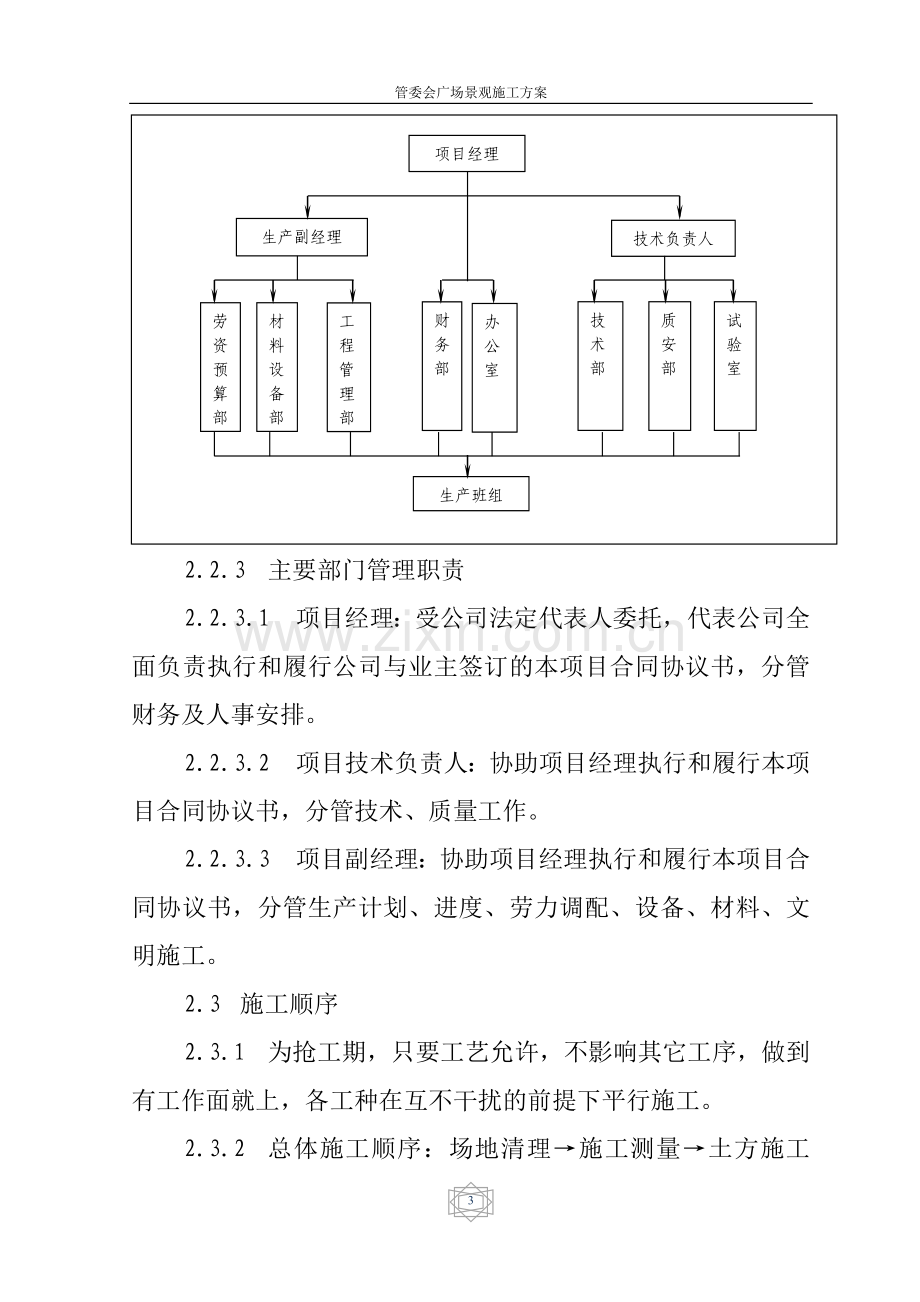 广场景观施工方案.doc_第3页