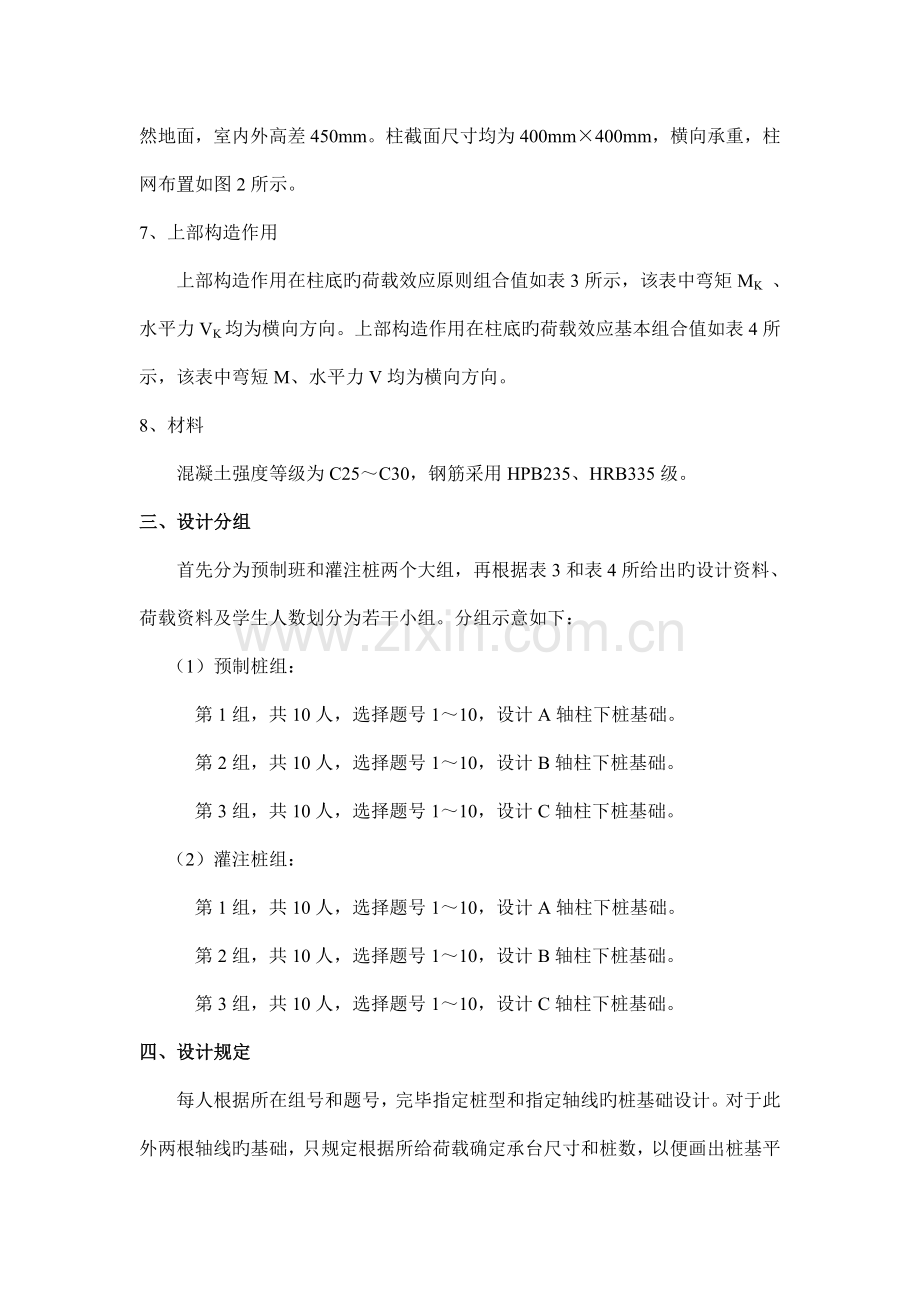 级基础工程课程设计任务书.doc_第3页