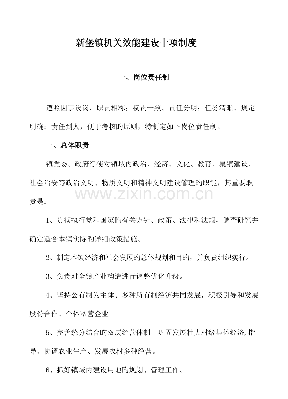 机关效能建设制度十项制度.doc_第1页