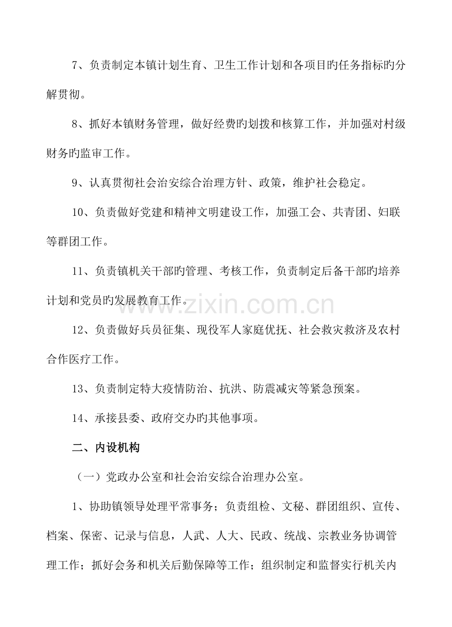 机关效能建设制度十项制度.doc_第2页