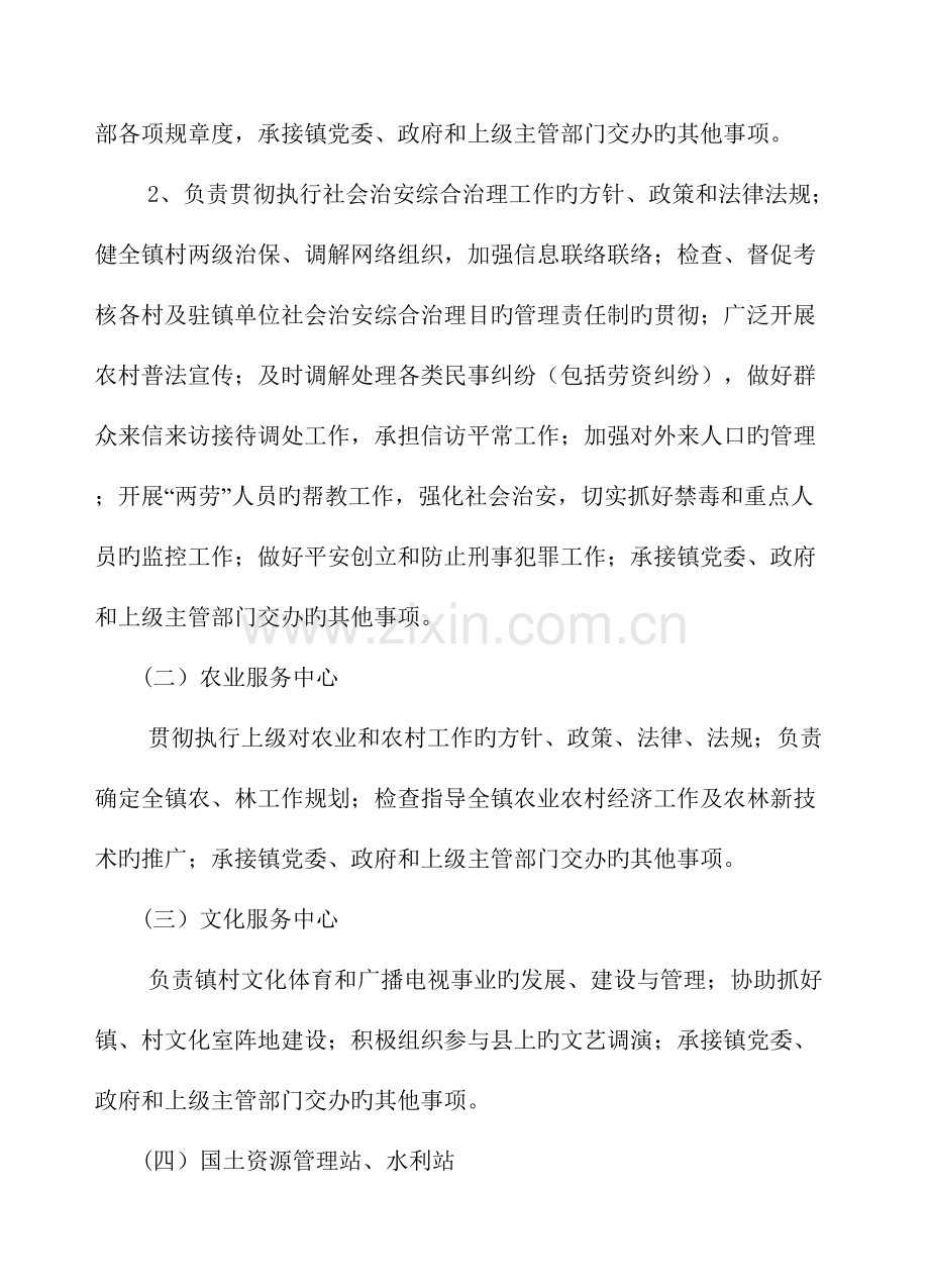 机关效能建设制度十项制度.doc_第3页