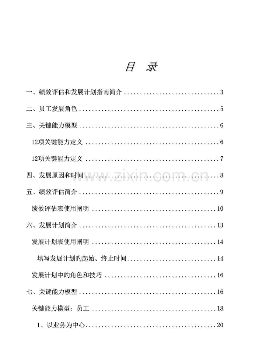 啤酒有限公司绩效评估及发展计划手册.doc_第2页