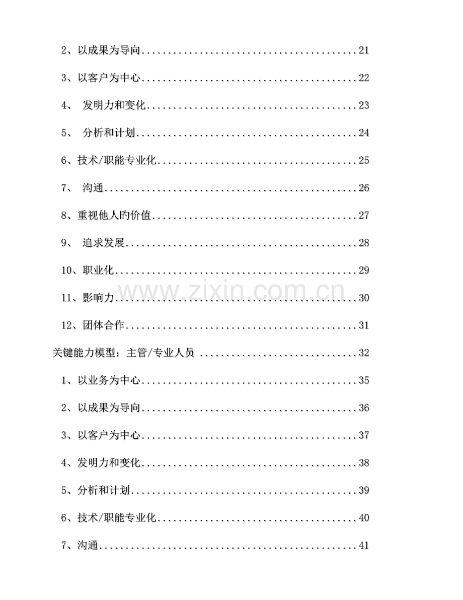 啤酒有限公司绩效评估及发展计划手册.doc_第3页