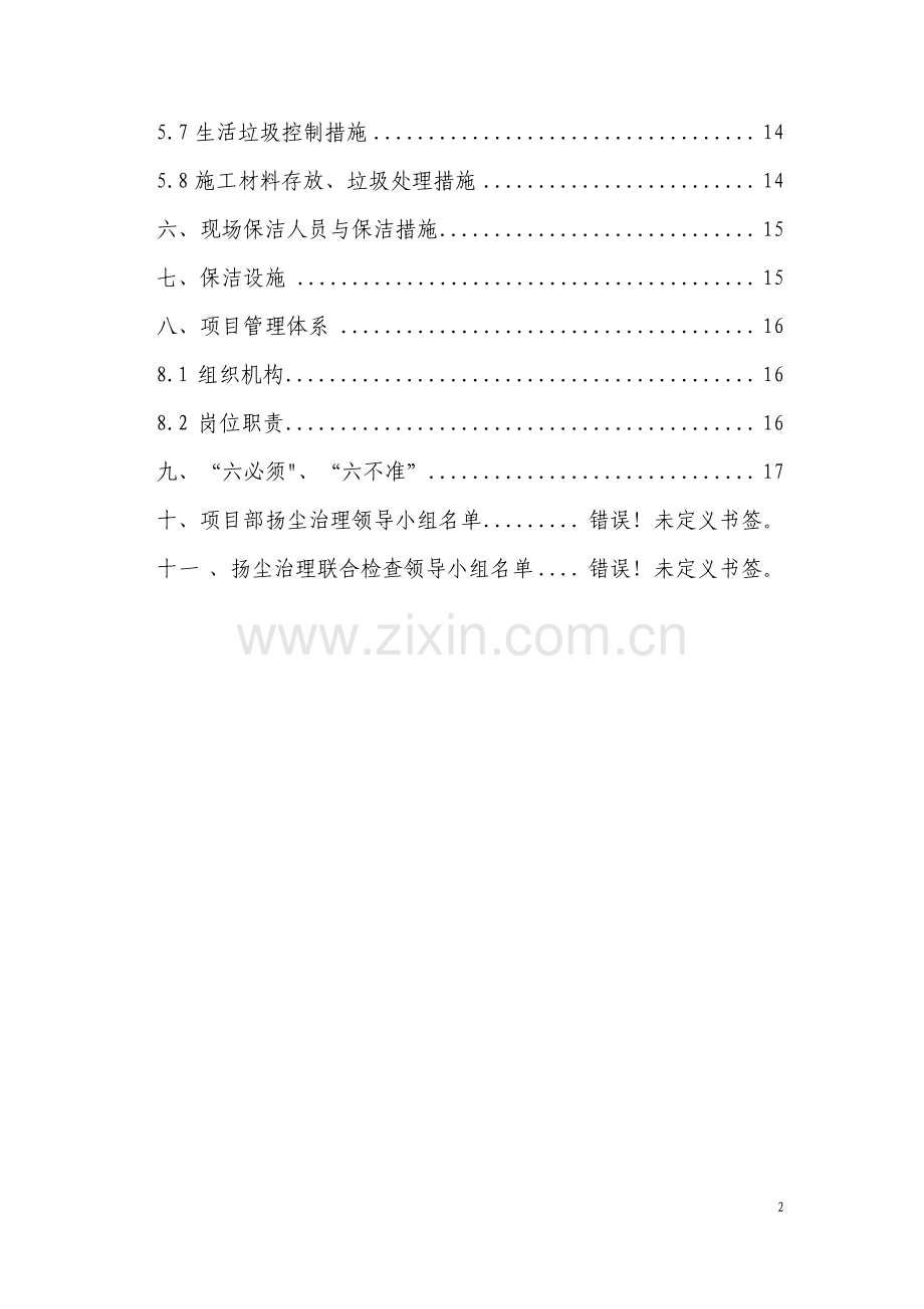 扬尘治理及控制措施专项方案.pdf_第3页