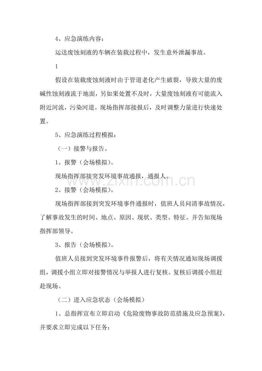 突发环境事件应急演练方案.doc_第2页