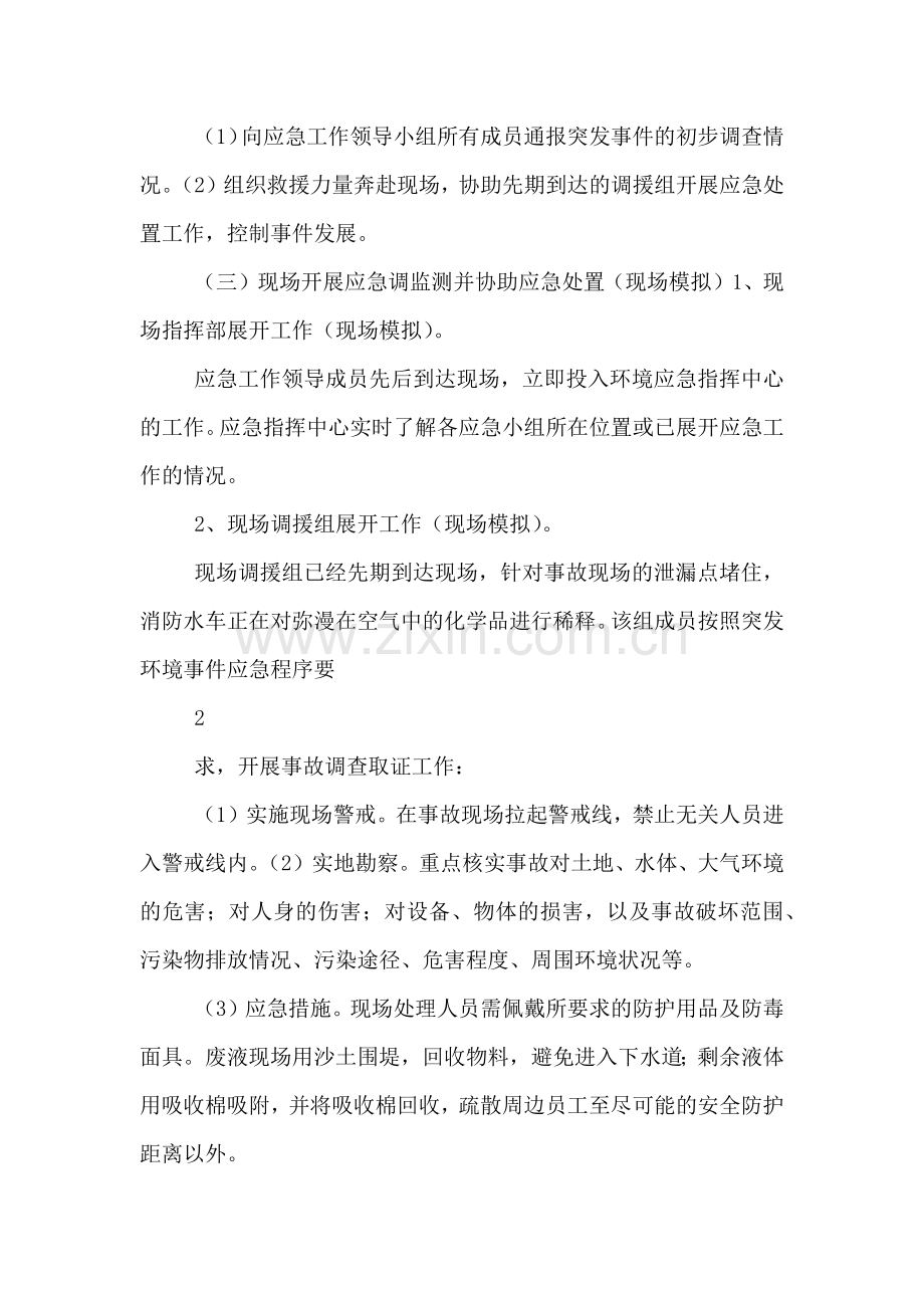 突发环境事件应急演练方案.doc_第3页