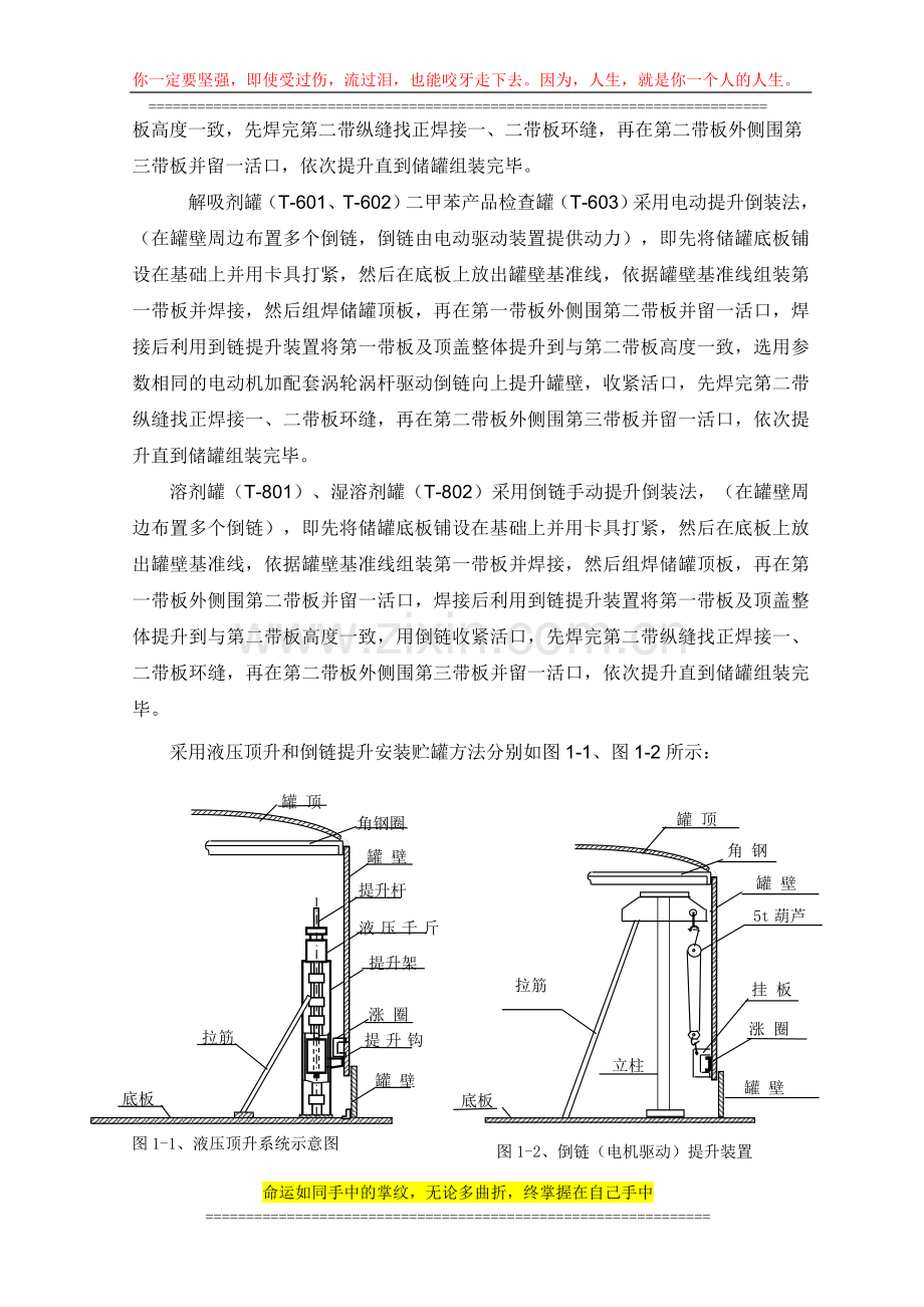 7.大型储罐制安施工方案.doc_第2页