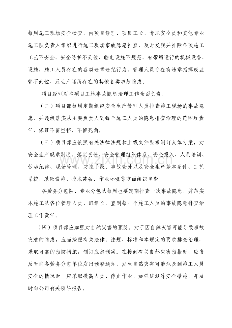 项目部安全隐患排查治理制度.pdf_第2页