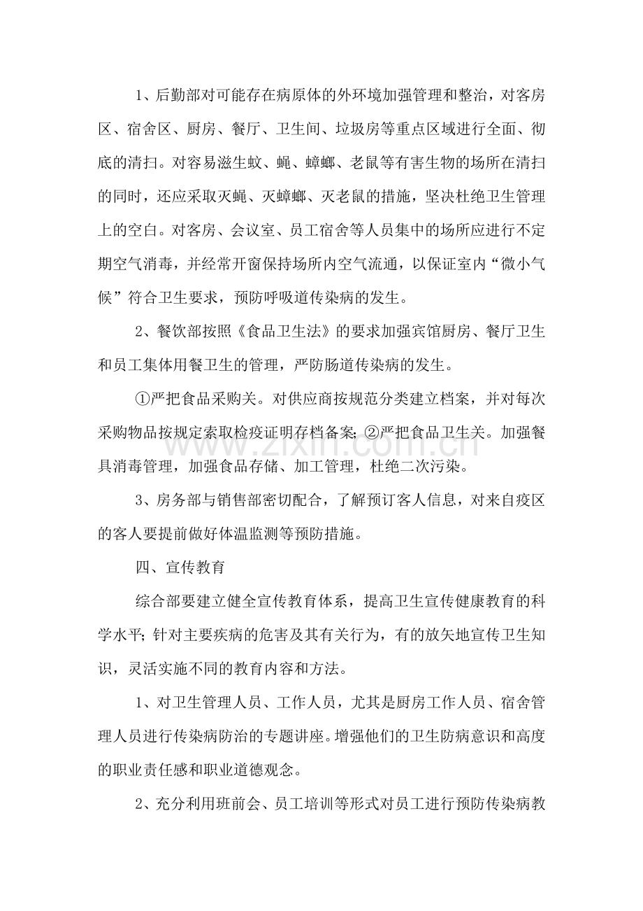 预防与控制传染病应急预案.doc_第2页