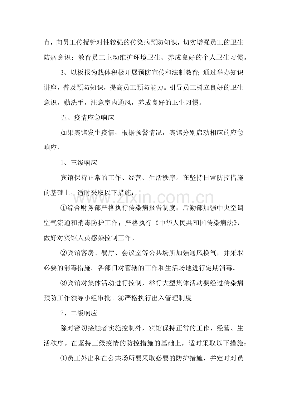 预防与控制传染病应急预案.doc_第3页