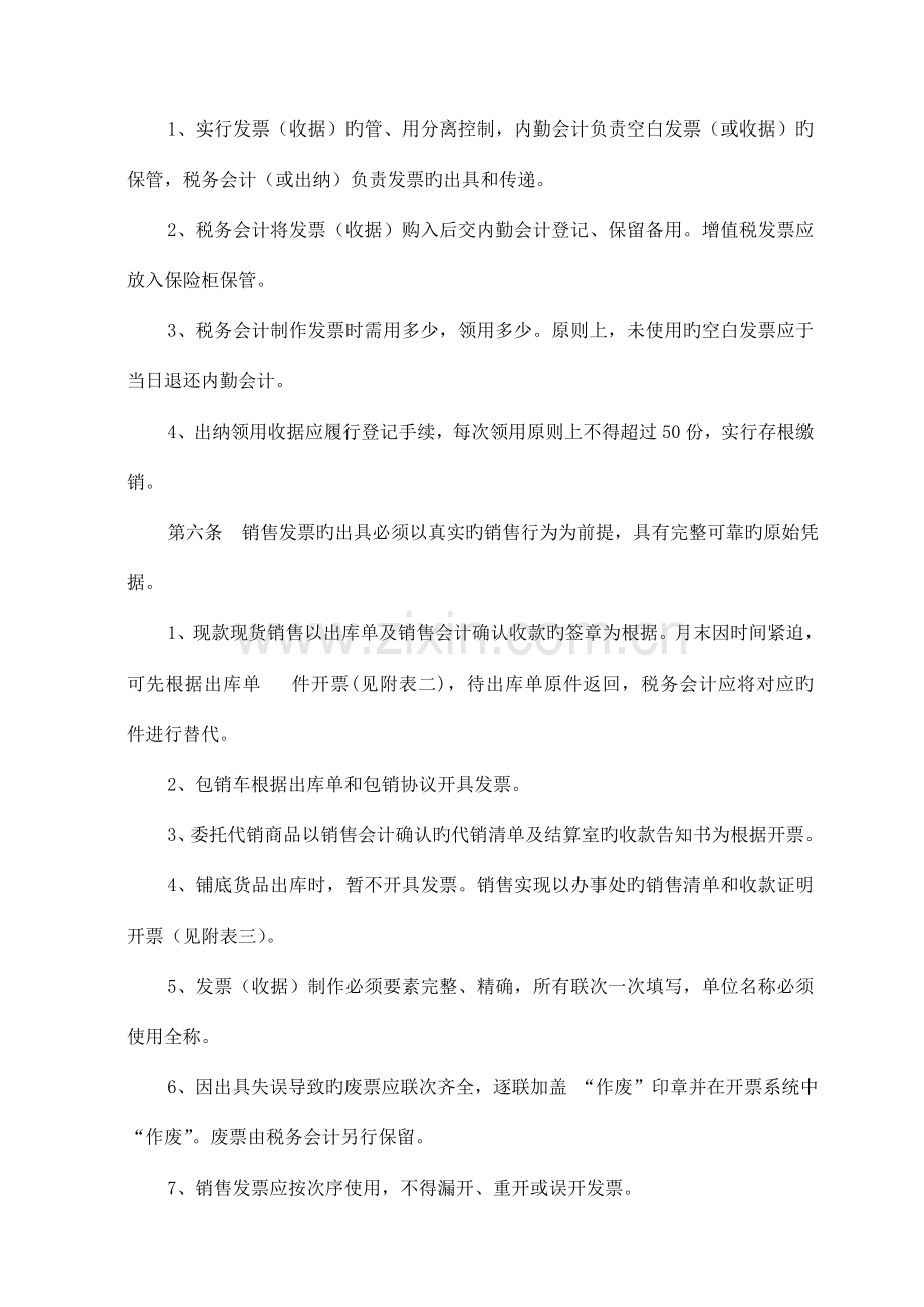 企业发票管理制度.doc_第2页