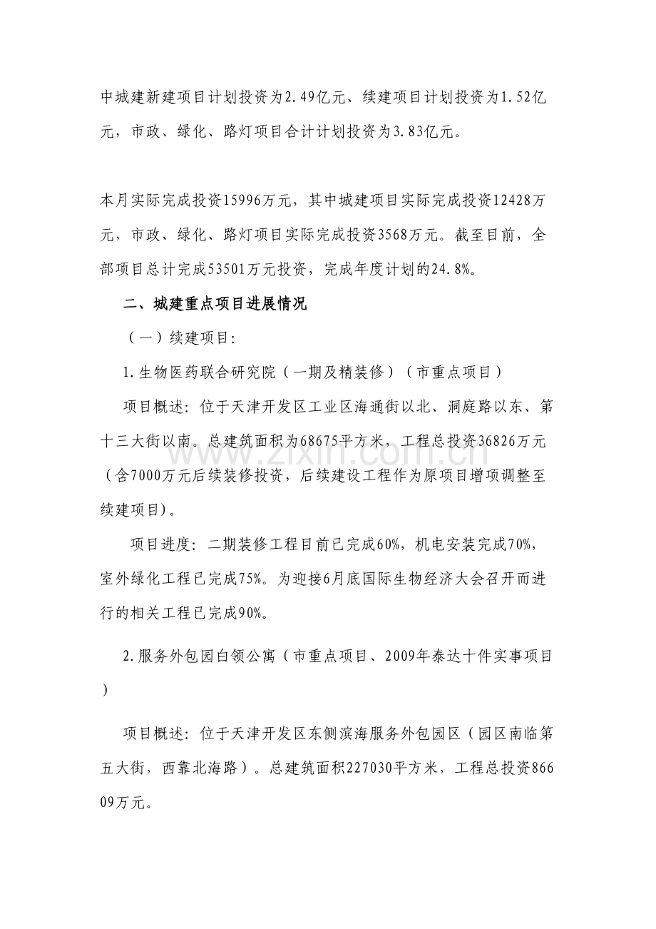 天津经济技术开发区管理委员会基本建设中心.doc_第2页