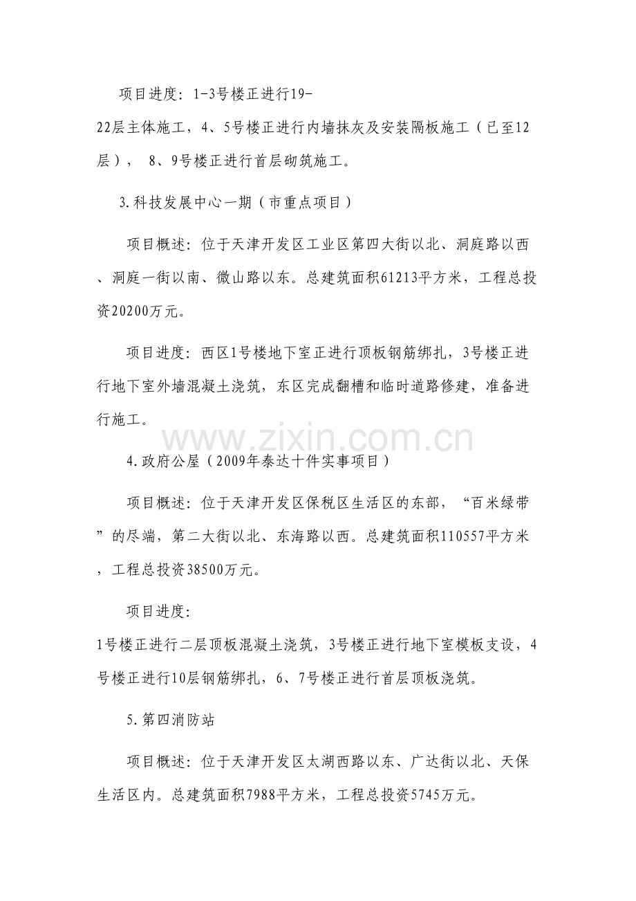 天津经济技术开发区管理委员会基本建设中心.doc_第3页