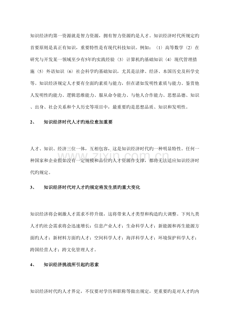 新经济时代的企业人力资源管理规划.doc_第2页