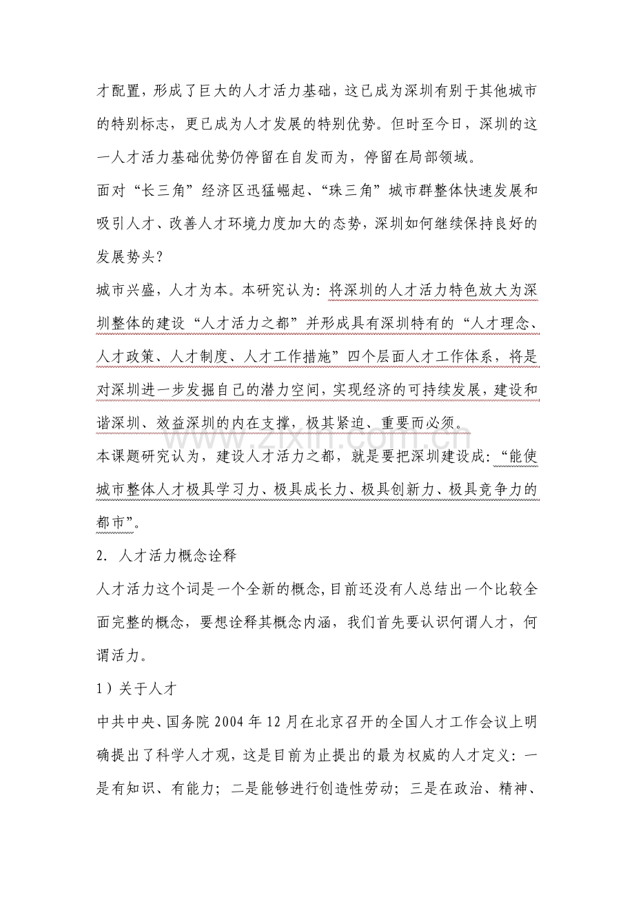 深圳建设人才活力之都基本思路与对策.pdf_第2页