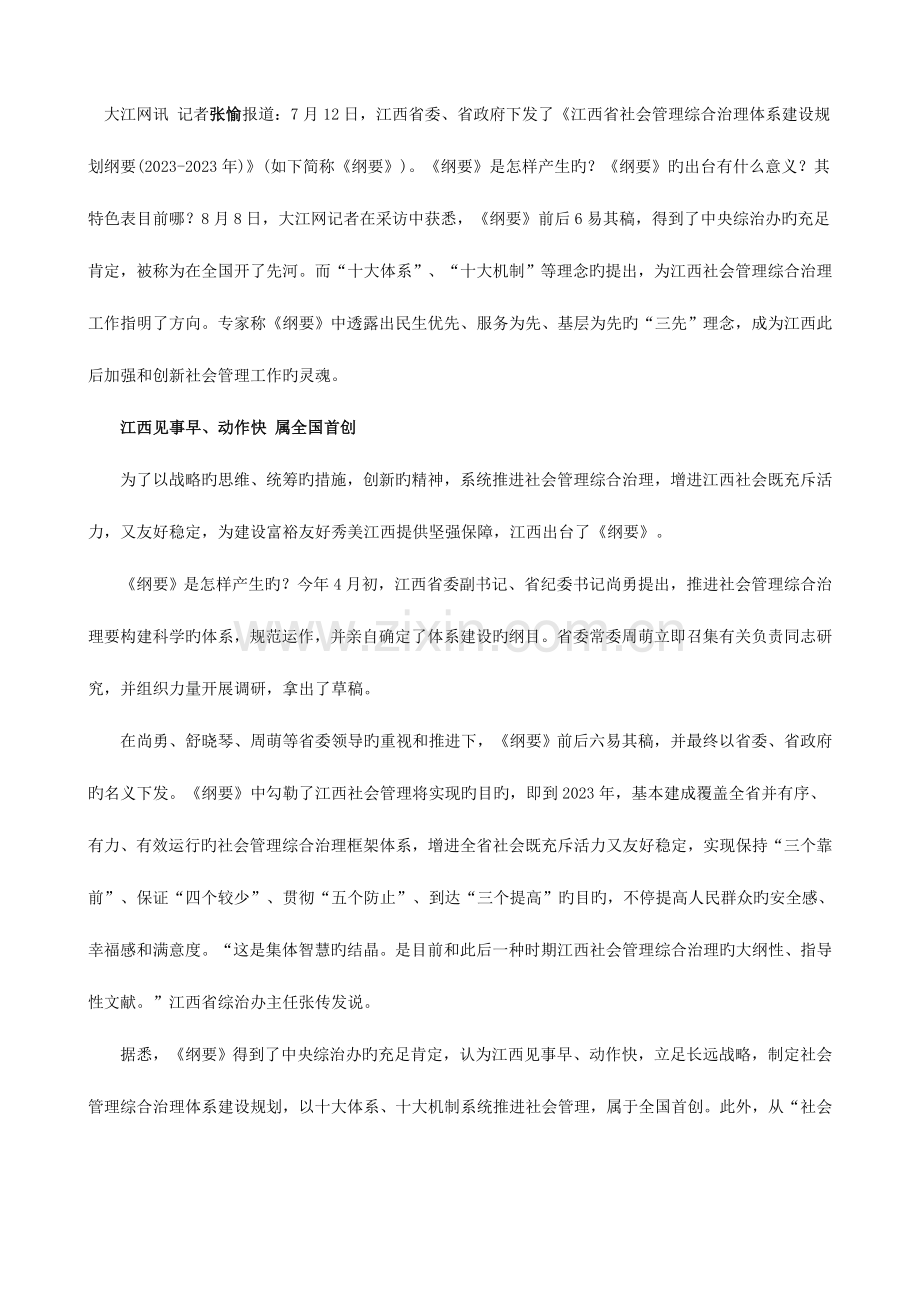 江西省社会管理综合治理体系建设规划纲要.doc_第1页