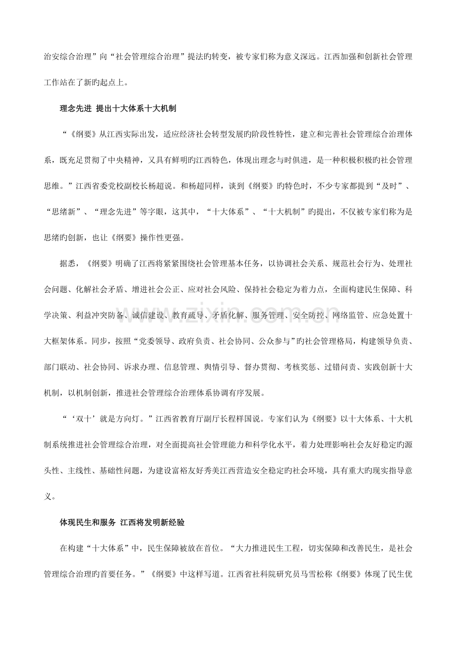 江西省社会管理综合治理体系建设规划纲要.doc_第2页