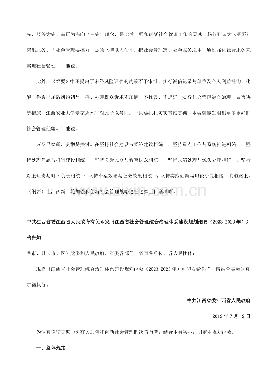 江西省社会管理综合治理体系建设规划纲要.doc_第3页