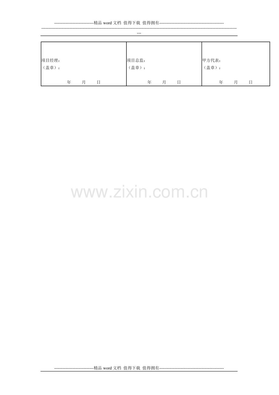 房屋建筑工程节后复工施工安全自查表.doc_第2页