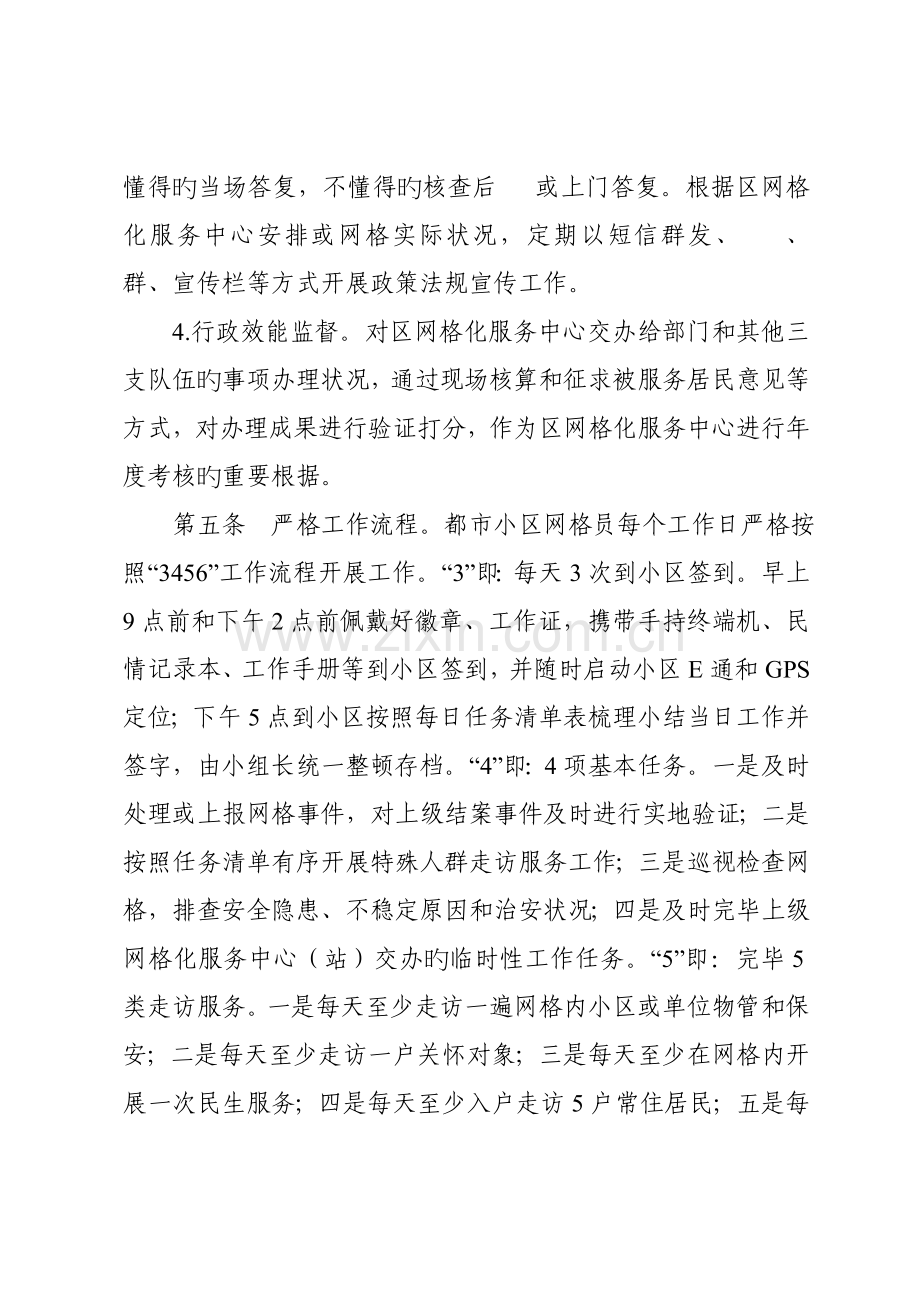 东坡区网格员管理制度.doc_第3页