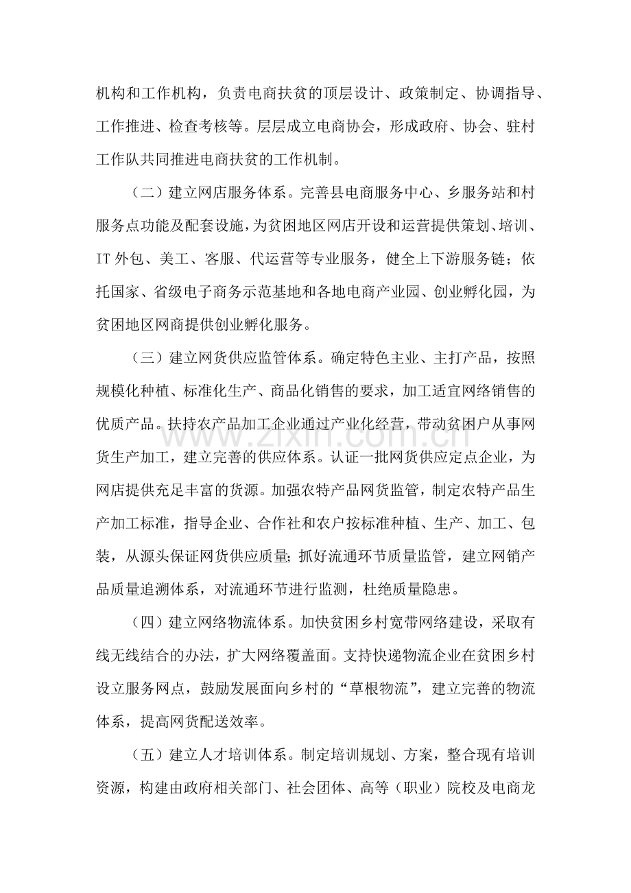 精准扶贫电商支持计划的实施方案.docx_第2页