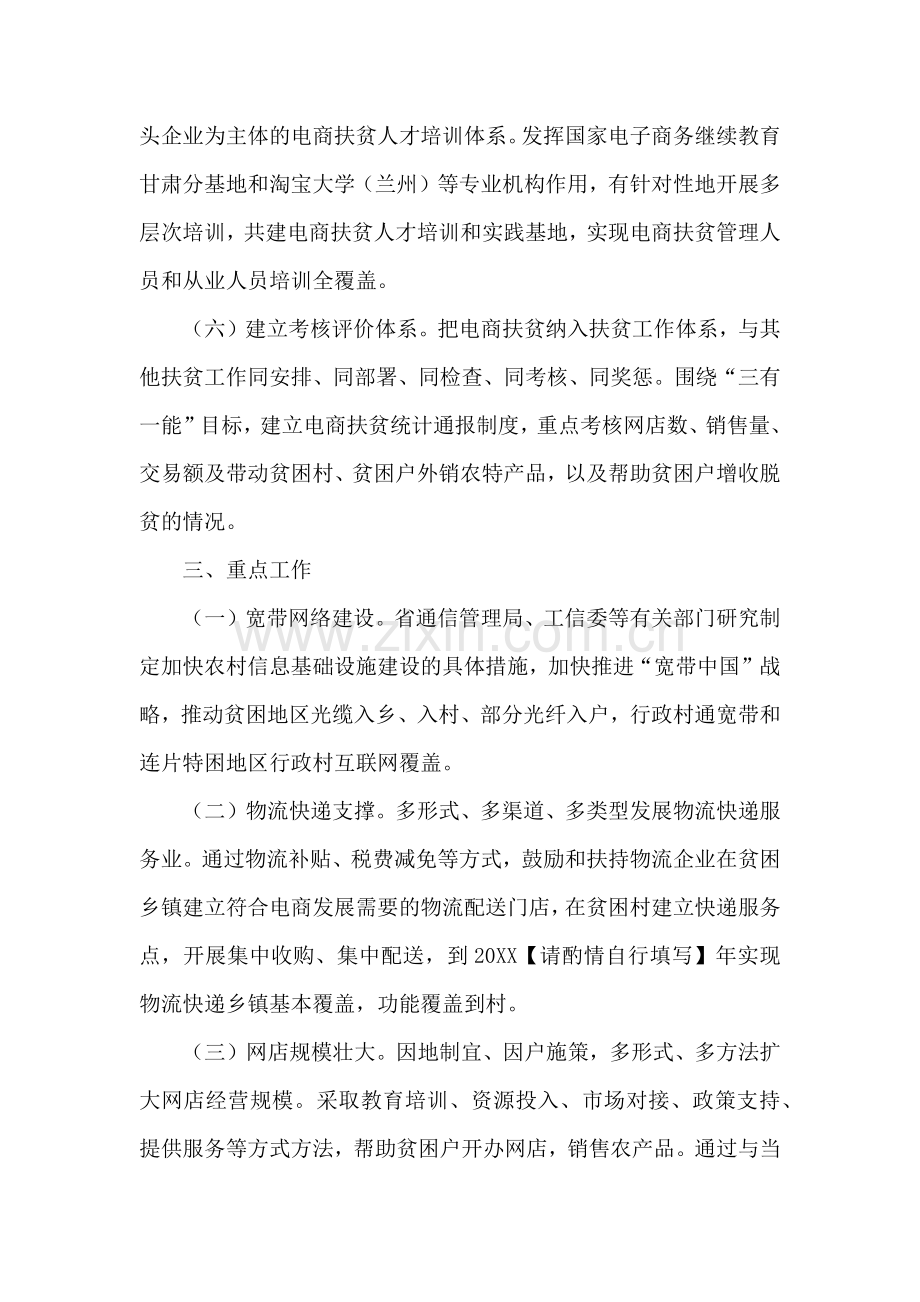 精准扶贫电商支持计划的实施方案.docx_第3页