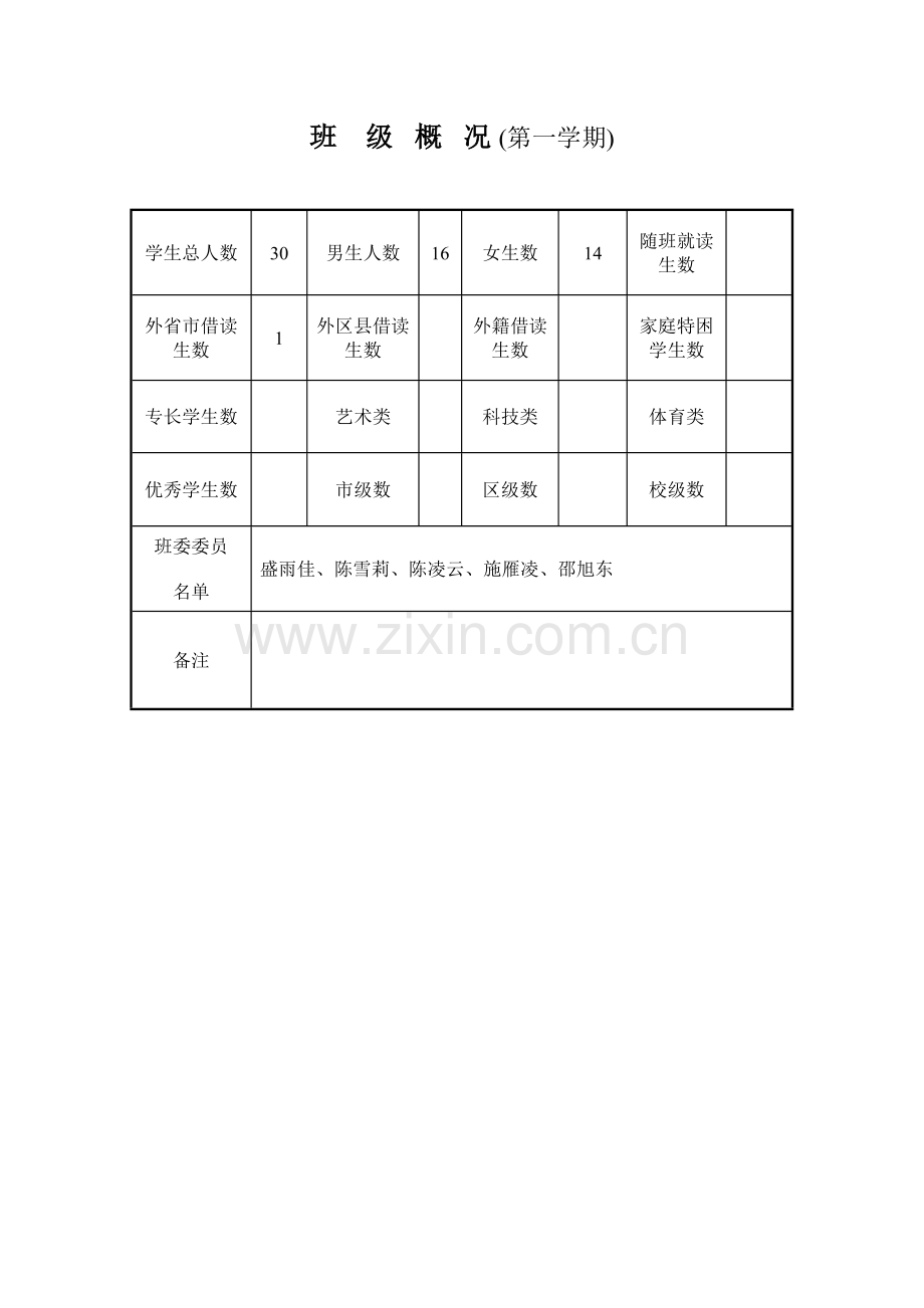 班主任工作手册全日制学校.doc_第2页