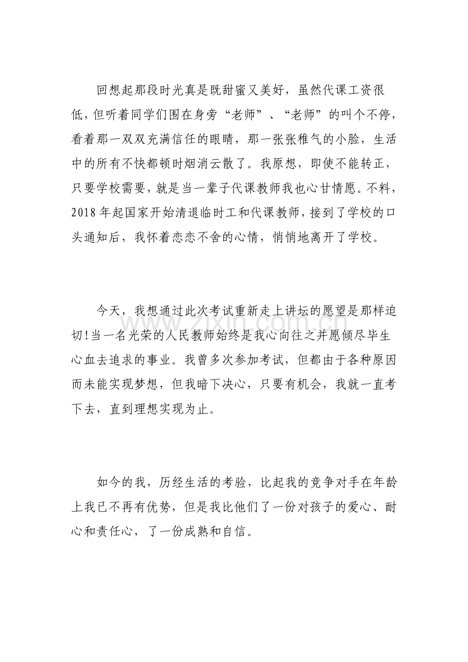 应聘老师自我介绍演讲稿.pdf_第2页