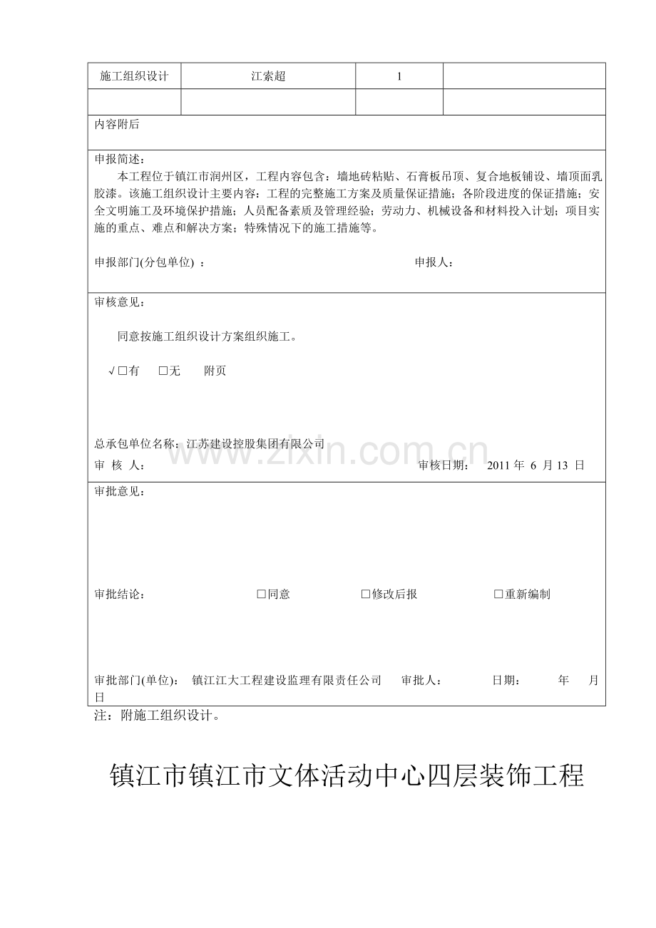 施工组织设计报审表(四层).doc_第3页