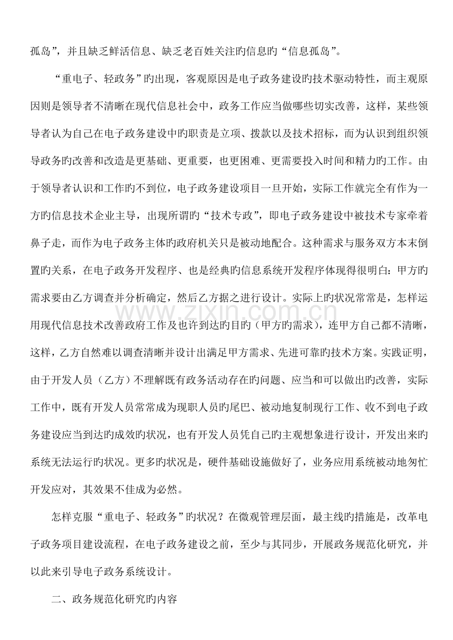 政务规范化研究与电子政务建设.doc_第2页