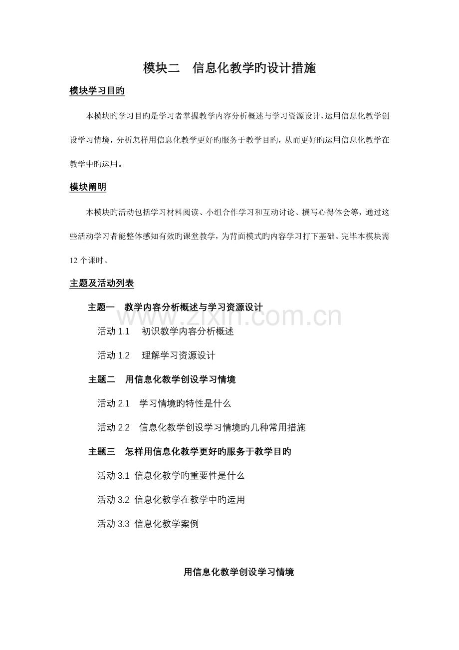 信息化教学的设计方案.doc_第1页