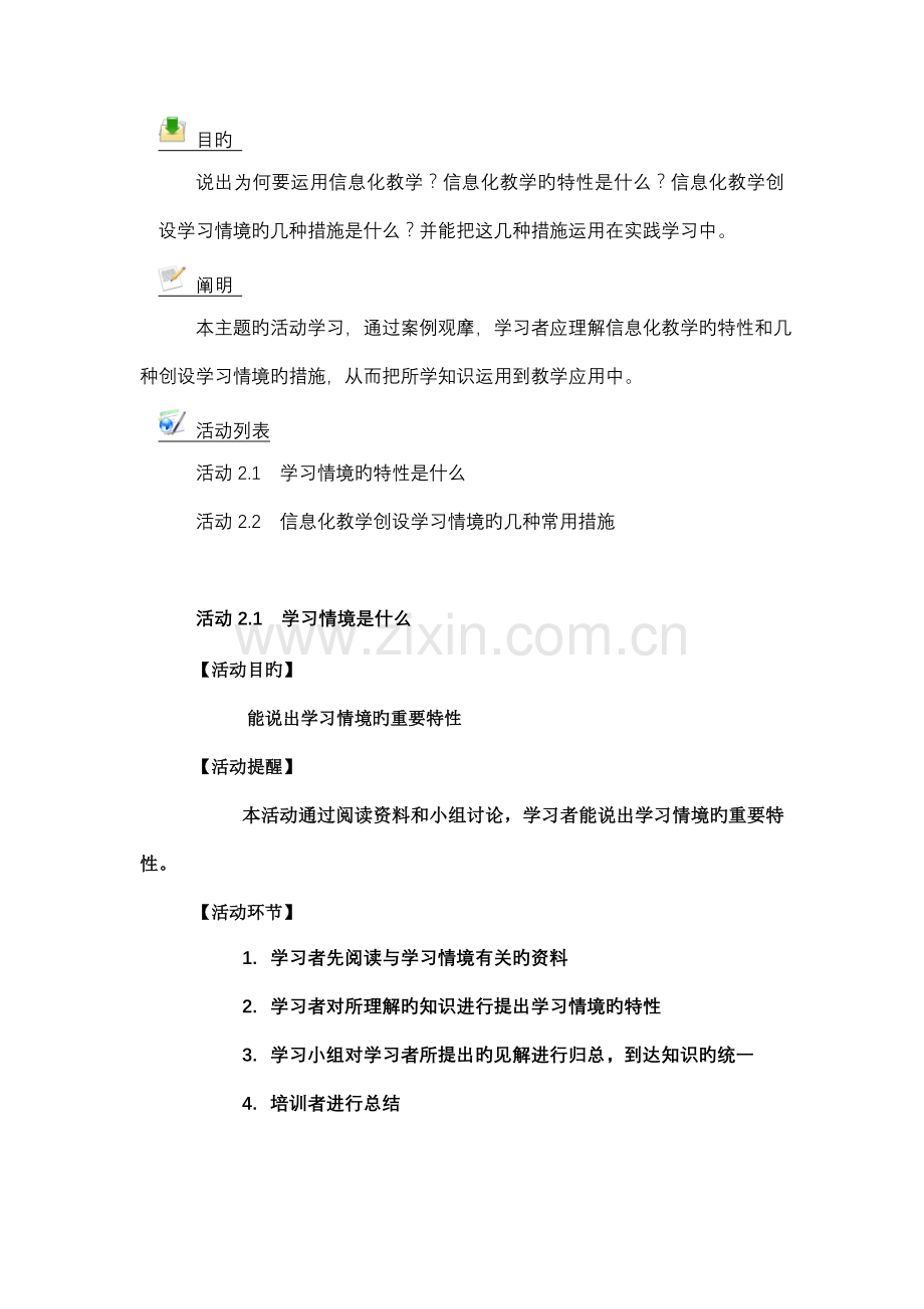 信息化教学的设计方案.doc_第2页