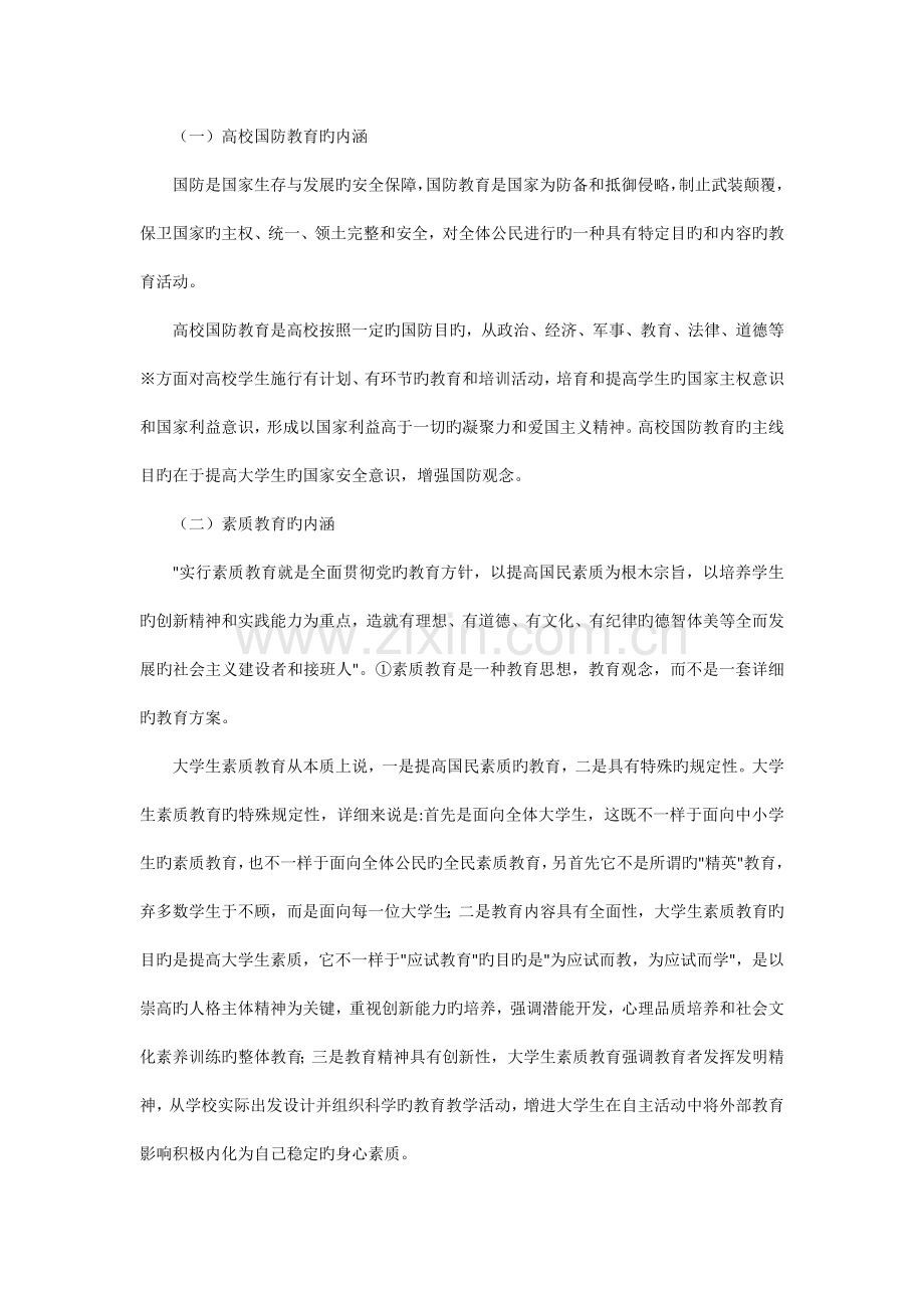 论高校国防教育在素质教育体系中的效能.docx_第2页