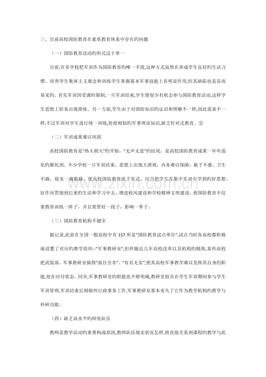 论高校国防教育在素质教育体系中的效能.docx_第3页