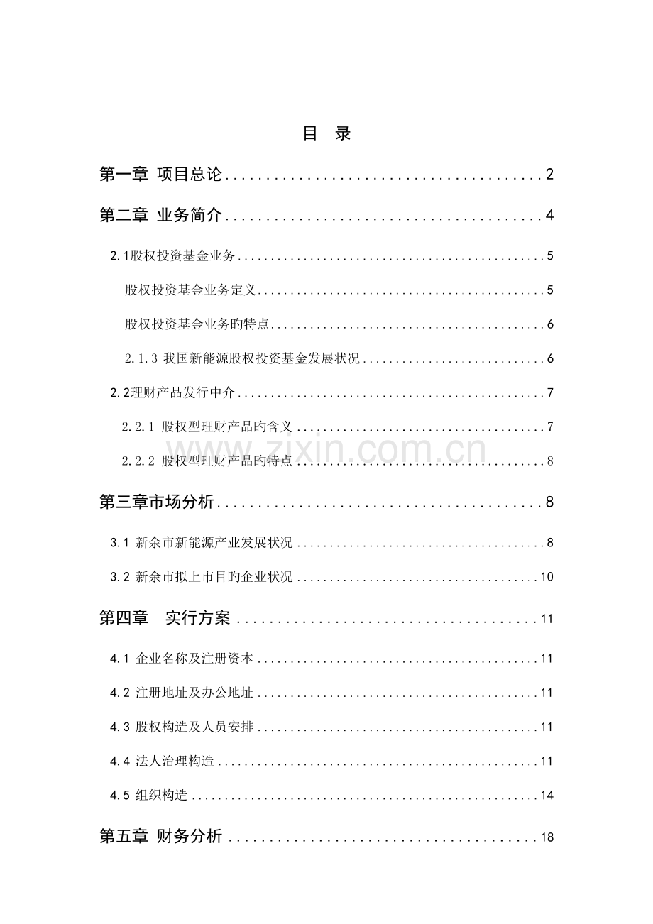 设立新能源产业投资基金管理有限公司项目可行性分析报告.doc_第3页